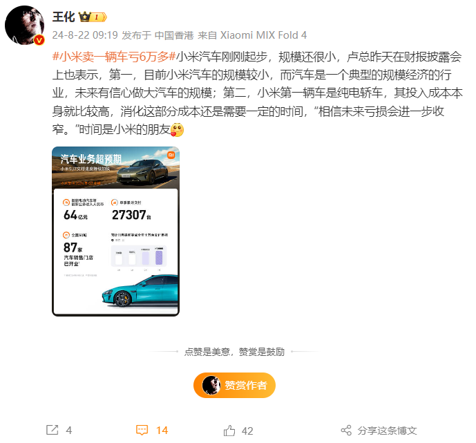 小米卖车每辆亏6万,王化回应:时间是小米的朋友,未来有信心缩小亏损