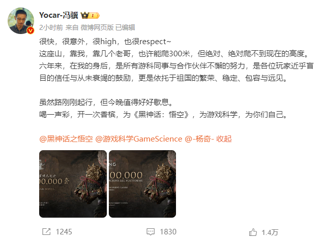 《黑神话:悟空》销量突破千万 制作人冯骥开香槟致敬玩家信任