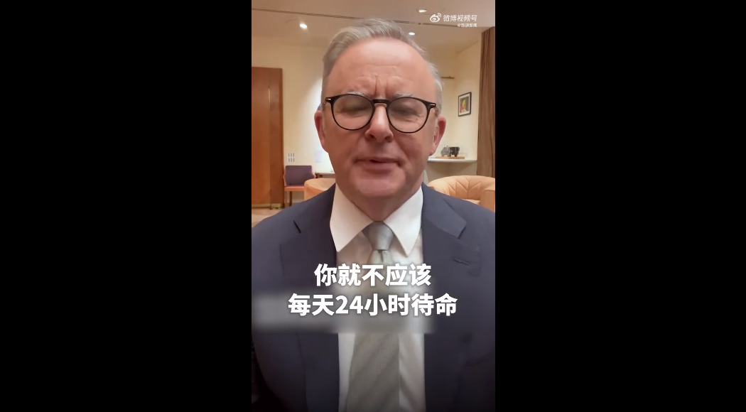 澳大利亚通过新法,允许打工人下班断联,澳总理:没挣24小时工资就不该全天待命