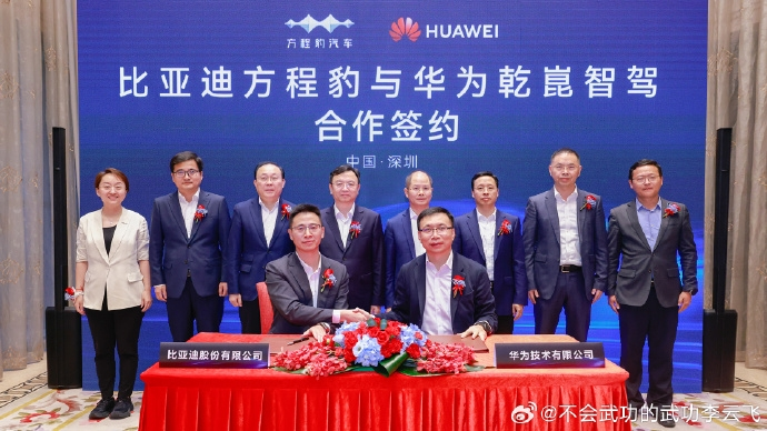 比亚迪方程豹与华为乾坤智驾强强联手,首款合作车型“豹8”亮相