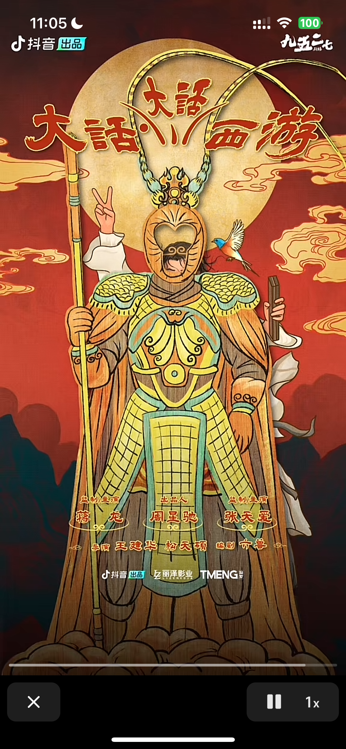 周星驰出品微短剧《大话大话西游》将于年底上线,延续经典喜剧魅力