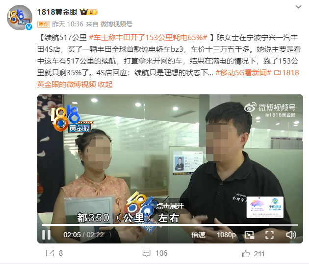 车主质疑丰田bZ3续航表现不佳:满电跑153公里耗电65%,4S店回应续航为理想状态