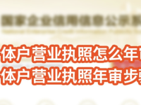 如何申报营业执照工商年报?不申报的影响有哪些?
