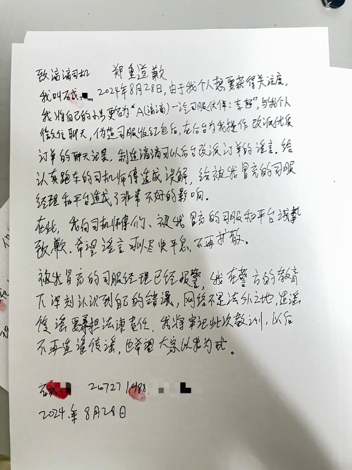 滴滴辟谣可操纵改派预约单,造谣者手写道歉信致歉