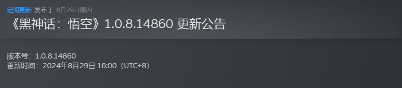 《黑神话:悟空》Steam版更新发布:魔将妙音削弱,修复光追崩溃等问题