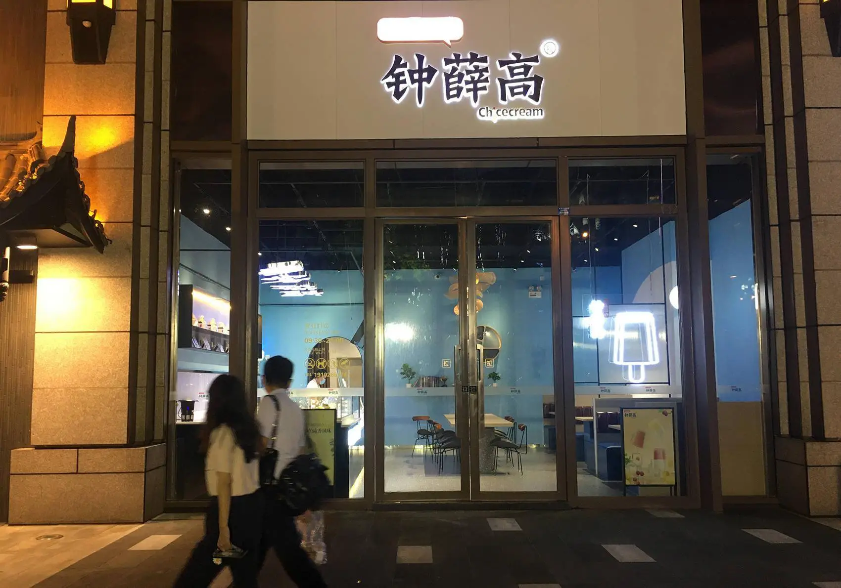 钟薛高风波不断:被强制执行超540万元,累计执行金额近2000万元