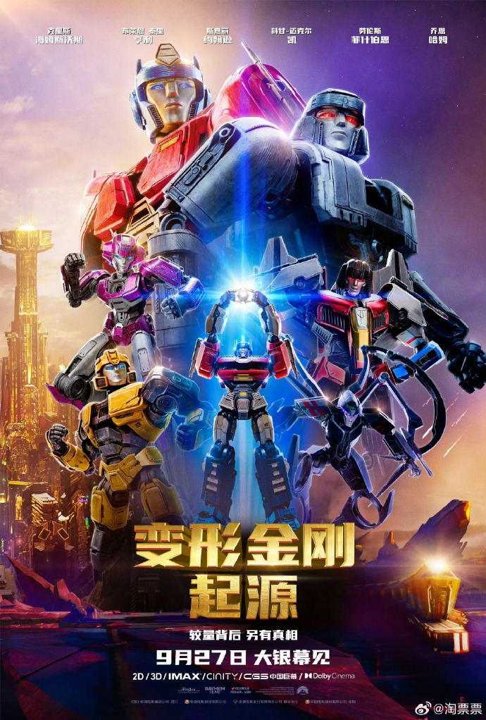 《变形金刚:起源》定档9月27日:擎天柱与威震天的兄弟情破裂始末