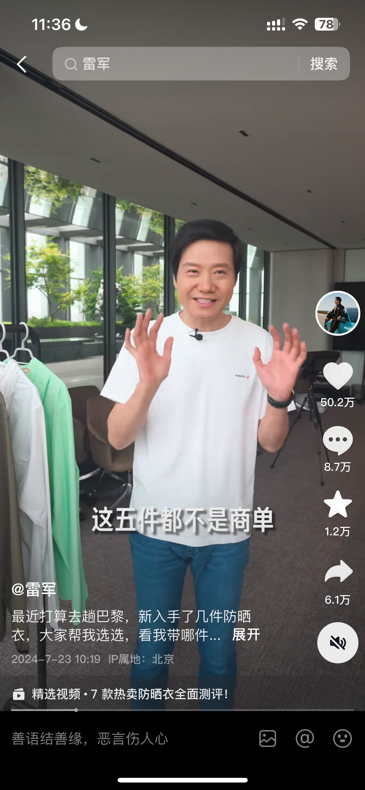 顶流网红企业家雷军:从西瓜到防晒衣,他悄悄带火了哪些产品?
