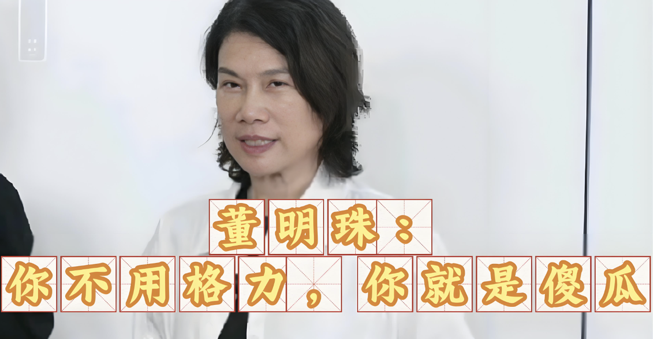 董明珠金句引热议:“你们不用格力空调不是傻吗”