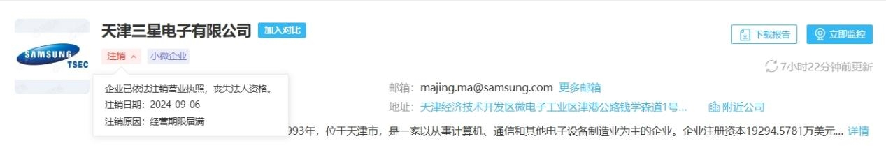 天津三星电子公司注销,成立30余年,明年或在中国裁员30%