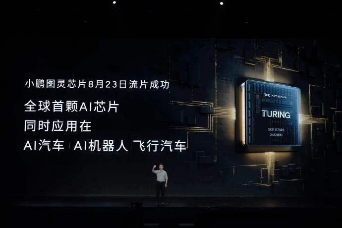 小鹏申请“小鹏AI汽车”商标,目标成为全球领先的AI汽车公司