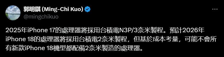 iPhone 18系列将首发台积电2nm芯片:高端Pro机型独享,性能与功耗大幅提升