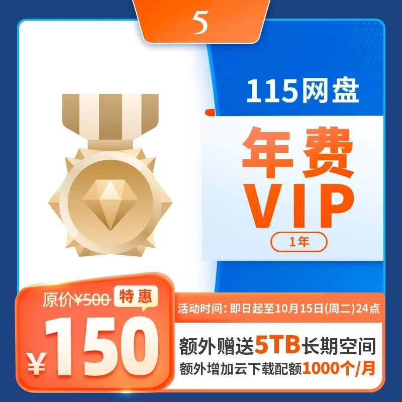 115网盘服务器遭遇恶意攻击，官方紧急修复并推出5天VIP补偿方案