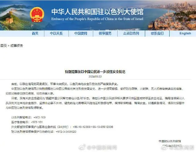 中国驻以色列使馆提醒中国公民尽快回国，局势持续紧张