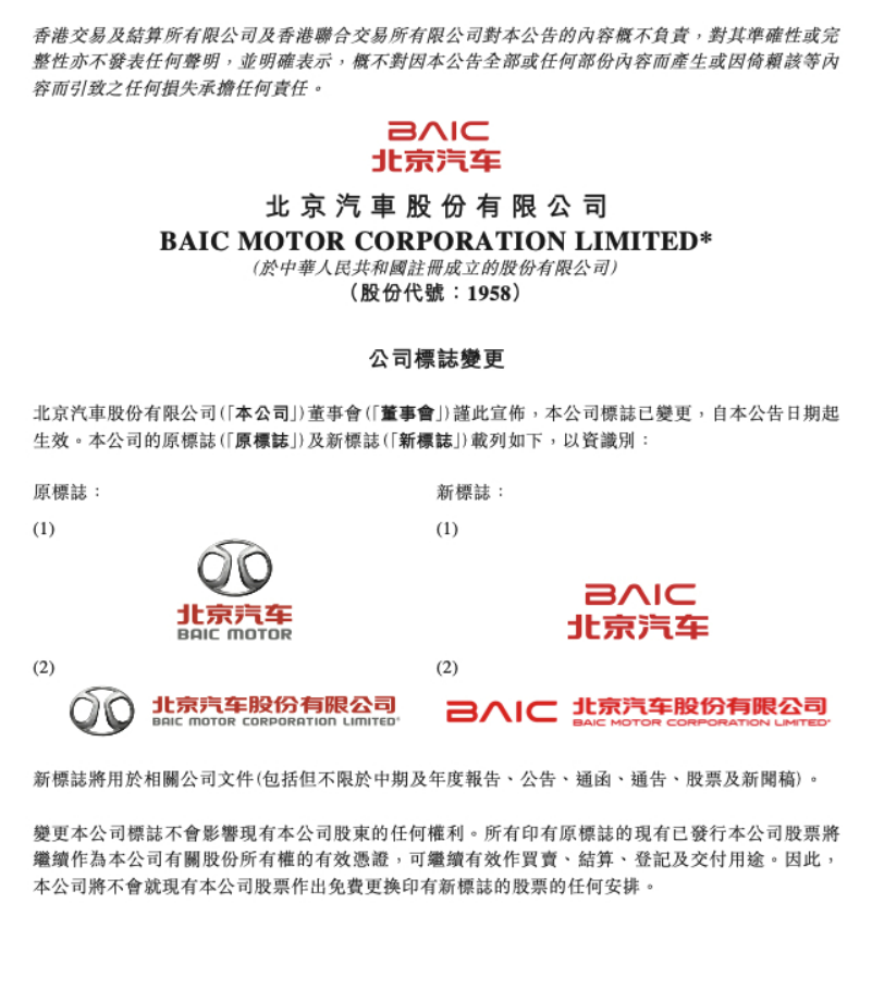 北京汽车正式宣布换标,“猪鼻子”标志成为历史,全新形象亮相