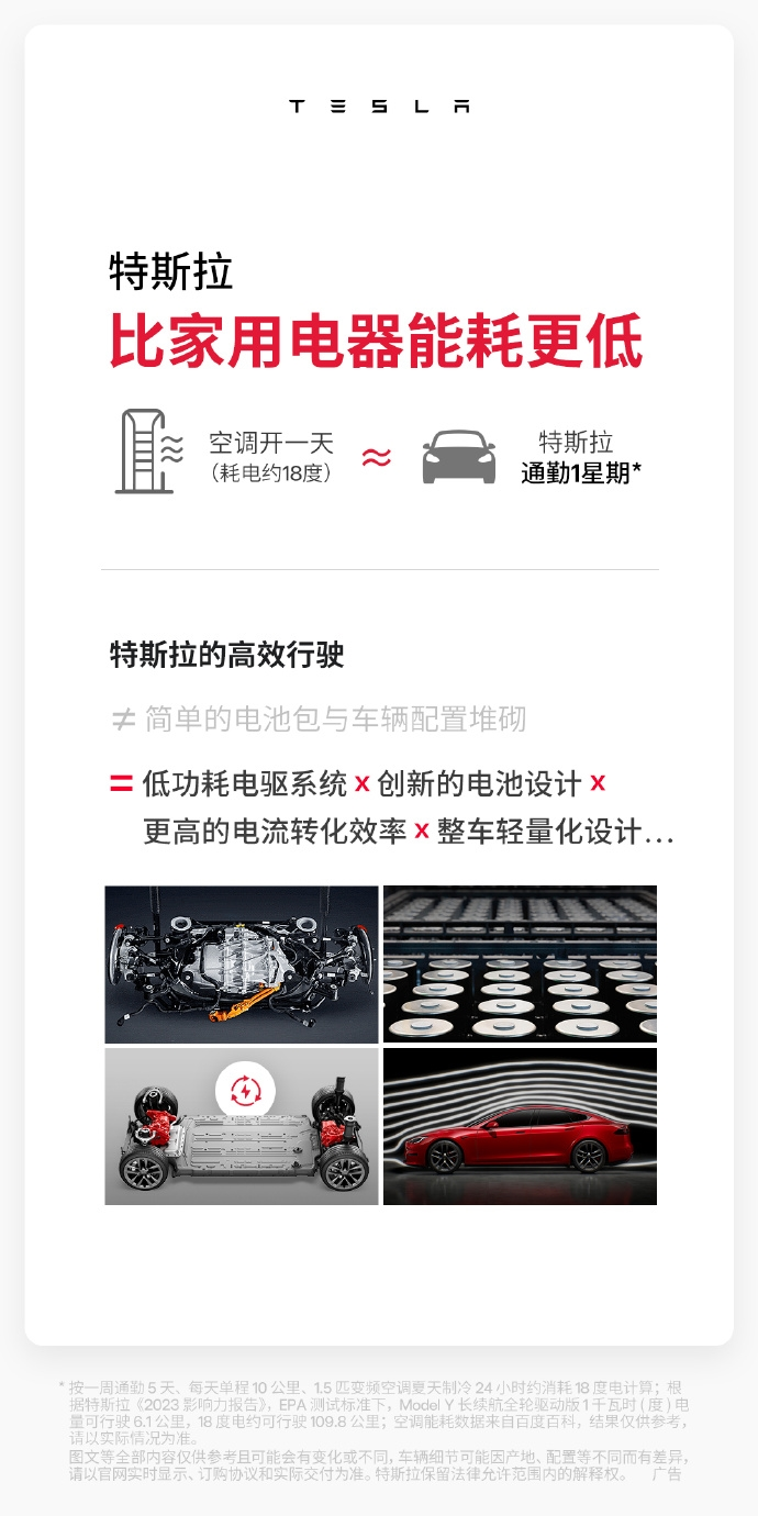 特斯拉宣称能耗优势显著:一周通勤耗电低于家用空调一天