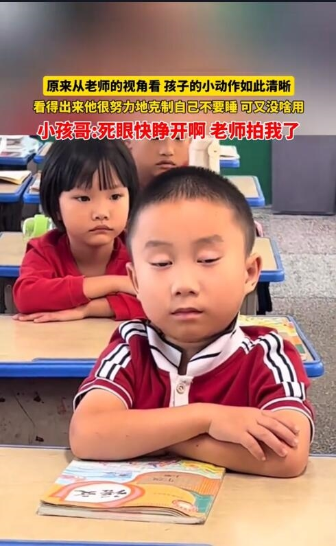 班主任镜头下的课堂趣事:学生困意袭来引发网友热议