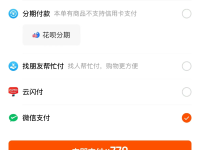 淘宝正式支持微信支付,阿里巴巴与腾讯互联互通再进一步