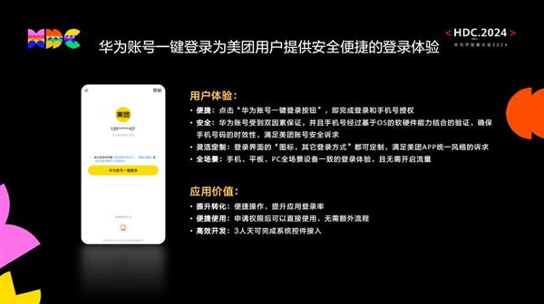 鸿蒙原生应用支持华为账号一键登录:美团、淘宝等60多款应用接入