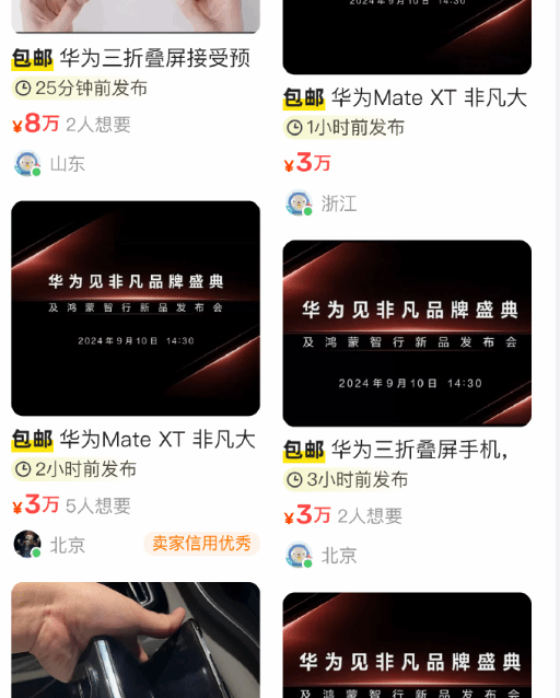华为三折叠屏MateXT未发先火,渠道价格已炒至4万,未来或达10万+