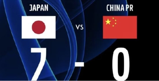 中国男足0-7惨败日本,全网热议:央视不转播的决定堪称明智