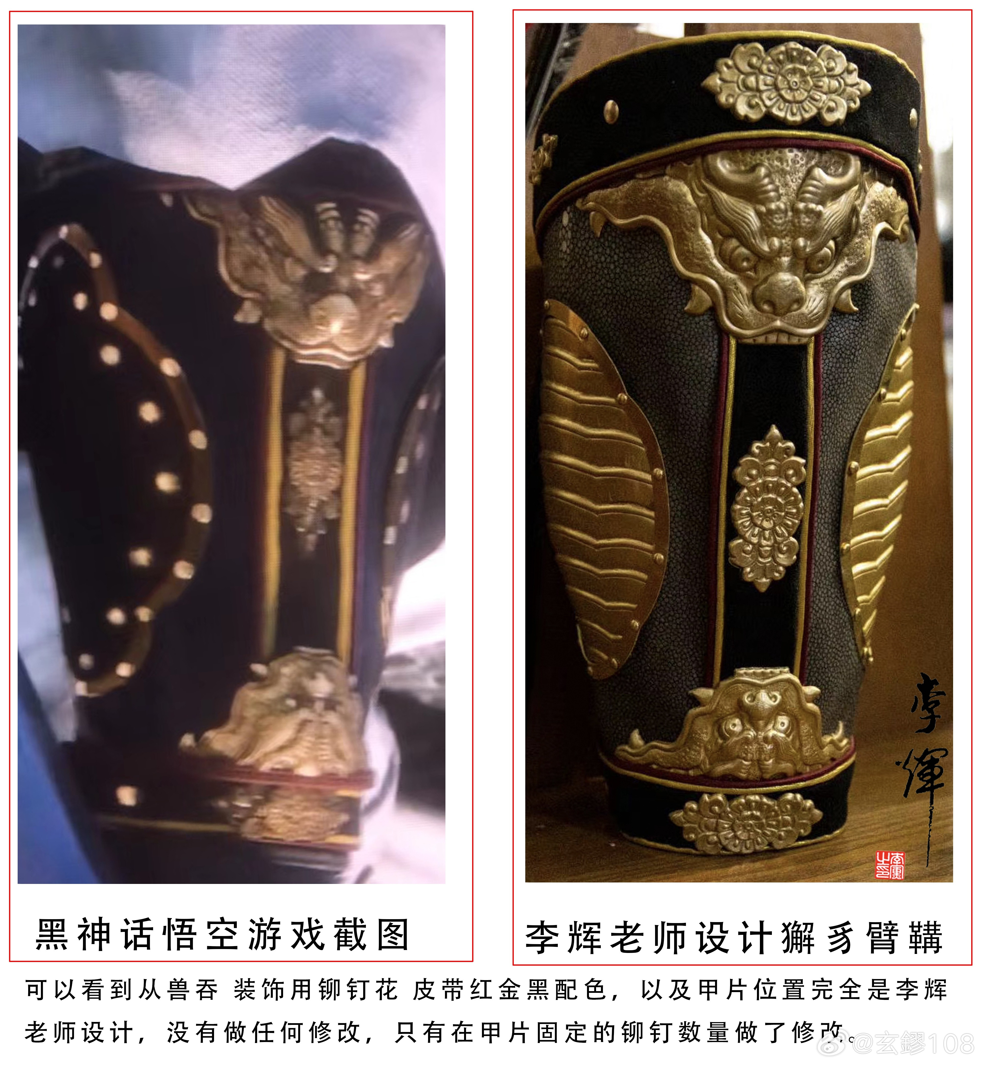 《黑神话:悟空》遭抄袭指控,博主发律师函:孙悟空肩甲、杨戬臂铠设计被指抄袭
