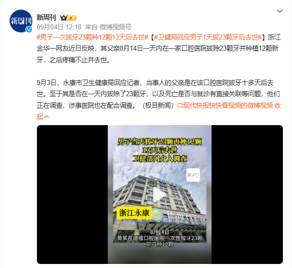 男子一次拔牙23颗后不幸去世:一次只能拔一颗牙吗?