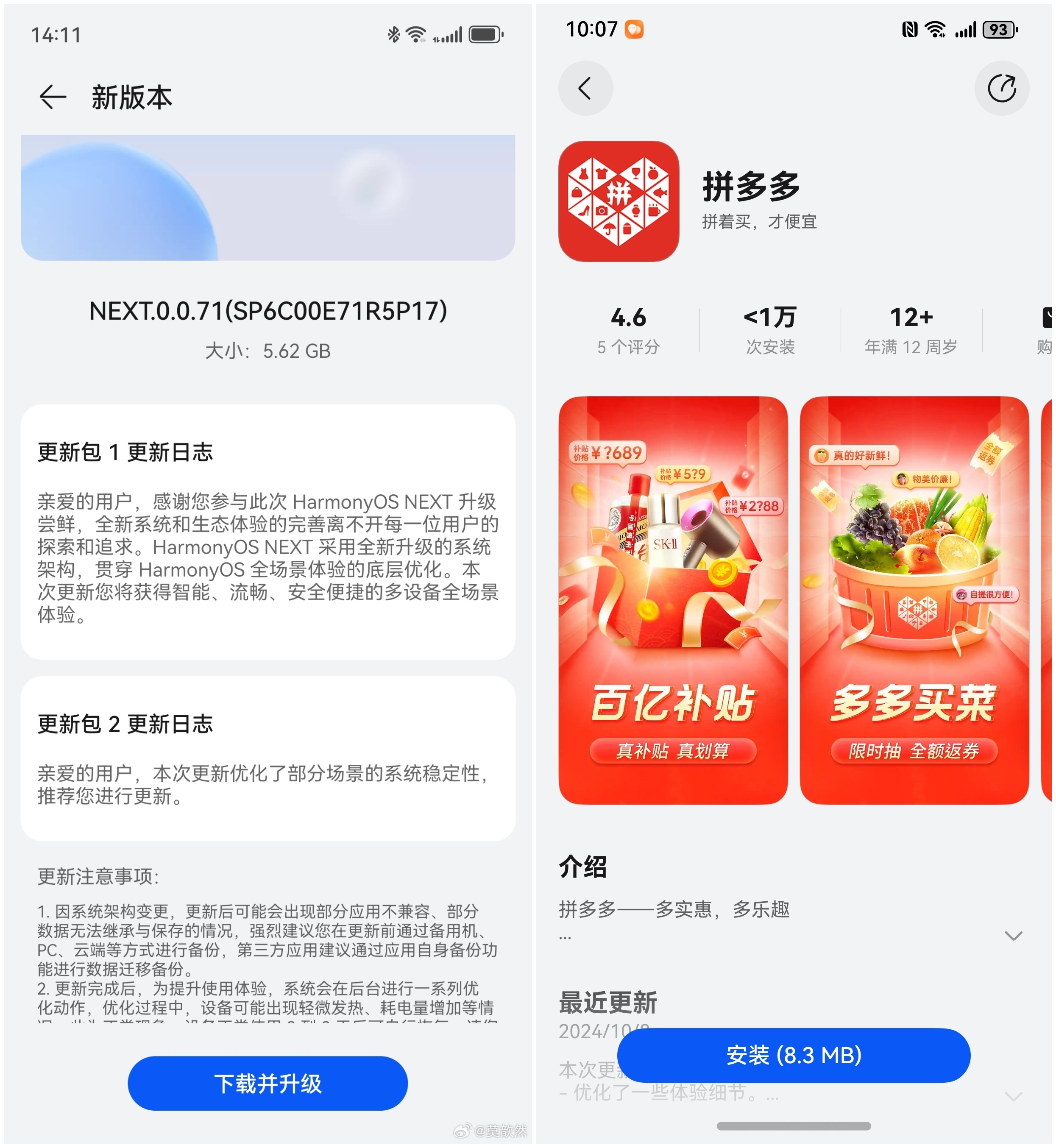 HarmonyOS NEXT公测:拼多多鸿蒙原生版上线,众多应用加速适配