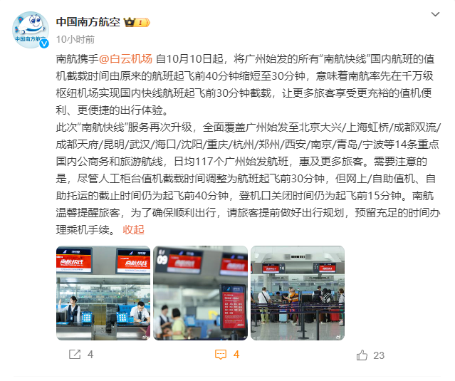 南航宣布重大服务升级:广州始发快线值机截载时间缩短至30分钟