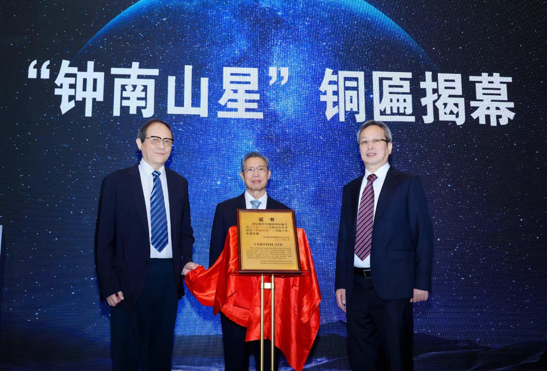 宇宙中再添一颗“钟南山星”!小行星以我国著名科学家命名