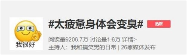年轻人“疲劳臭”高发:熬夜后身体为何变得巨臭?