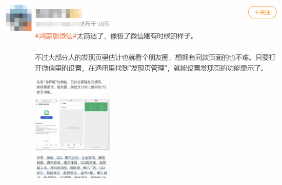 纯血鸿蒙版微信引发热议：极致流畅与简洁设计获赞，用户体验惊艳