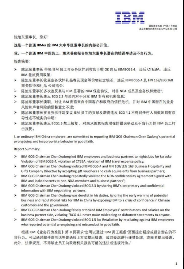 26年老员工举报IBM大中华区董事长:无端解雇引发内部风波,官方回应彻查