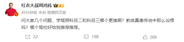 周鸿祎准备考驾照:科目二和科目三哪个更难?网友热议不断
