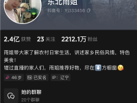 网红“东北雨姐”售假事件发酵，被罚款165万后账号遭禁言