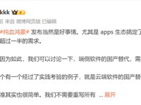 华为发布纯血鸿蒙操作系统,前魅族高管李楠:真正需要的是全国产微信