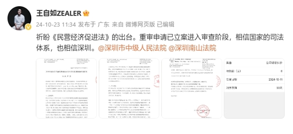 王自如罕见发声回应强制执行与限高令:案件已进入重审阶段