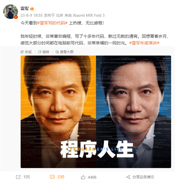 1024程序员节,雷军回忆“码农”生涯:无数个通宵写代码