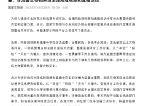 国家文物局与网信办联合发文：严打探墓、非法鉴定等违规直播和短视频