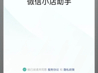 微信小店助手App正式上线:商家可随时管理店铺、实时查看运营数据