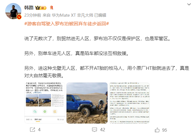 游客自驾罗布泊遇险:弃车徒步返回,博主批评缺乏敬畏之心