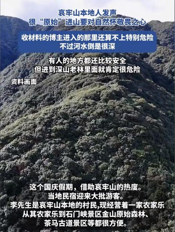 哀牢山本地人提醒：进山需怀敬畏之心，切勿盲目冒险