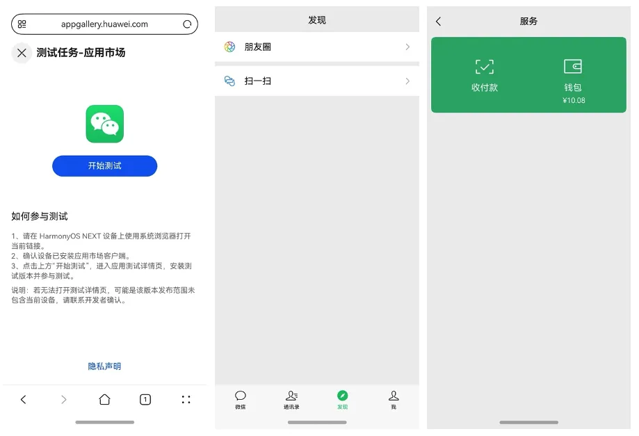 微信鸿蒙原生版正式内测!腾讯张军:随机推送内测邀请,部分用户抢先体验