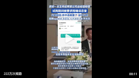 西安女求职者遭遇潜规则!应聘总助竟被要求陪睡