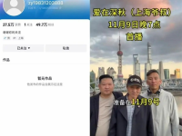 股市网红“爱在深秋（上海爷叔）”抖音号被封，账号仅活跃9天