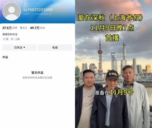 股市网红“爱在深秋(上海爷叔)”抖音号被封,账号仅活跃9天
