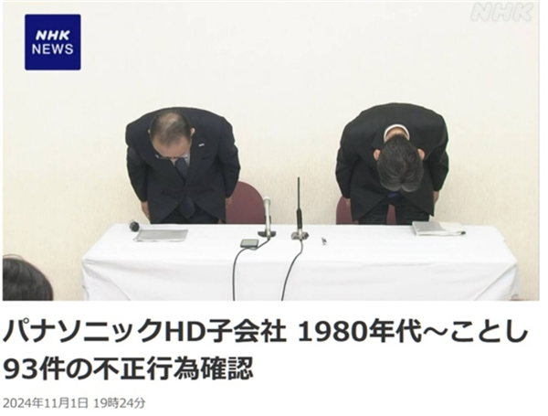 松下承认全球工厂违规行为,日本制造信任危机加剧