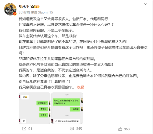 汽车博主怒批车企“买车合作”风气:不愿参与自编自导的“假戏”