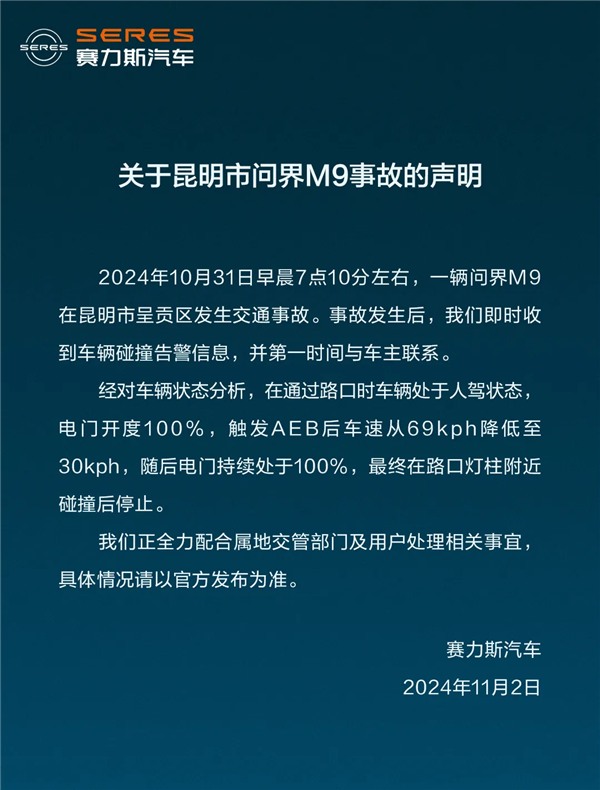 昆明问界M9追尾事故调查:官方确认非系统故障,车辆处于手动驾驶