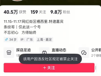 网红“条纹哥”账号被封：因凝视车模走红，终因争议遭封禁